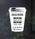 Інформаційна наклейка Графік роботи Стакан кави, фото 3