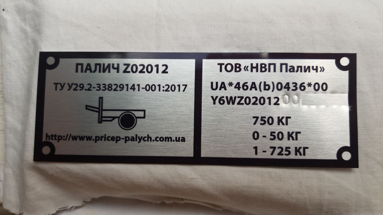 Шильдик на причіп Палич нового зразка дублювальна номерна бирка табличка, фото 1