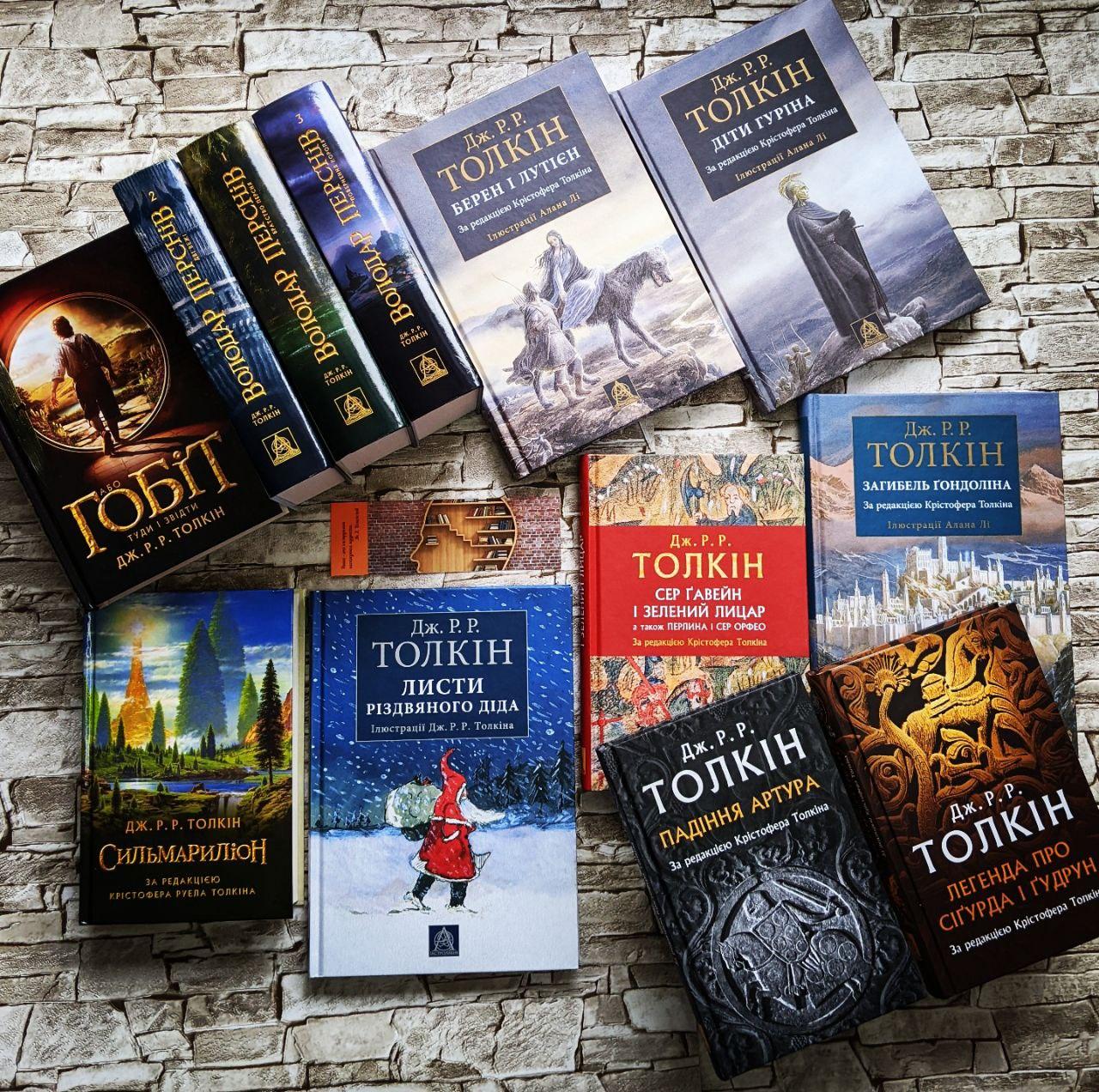Набір з 13 книг Толкін "Володар перснів" Ч1,2,3, "Сильмариліон", «Діти Гуріна», "Гобіт", "Легенда про Сігурда"
