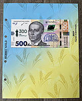 Дополнительный лист и разделитель "Памятная банкнота Сковорода"