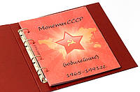 Альбом-каталог для юбилейных монет СССР 1965-1991гг.
