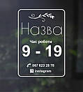 Інформаційна наклейка Графік роботи Прямокутний з рослиною, фото 4