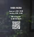 Інформаційна наклейка Графік роботи з QR-кодом, фото 6