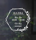Інформаційна наклейка Графік роботи Шестикутник (oracal, вініл), фото 2