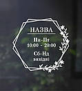 Інформаційна наклейка Графік роботи Шестикутник (oracal, вініл), фото 3