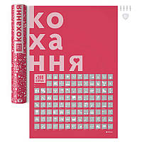 Скретч постер 100 Справ Кохання (УКР) 1DEA.ME (4820191132900)