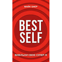 Новинка Книга Best Self. Вивільни своє Супер-Я - Майк Баєр BookChef (9786175480694) !