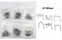 Скоби для гарячого степлера 600 шт (6*100 шт) пайка бамперів, пайка пластику