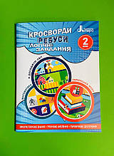 Матани, ребуси, логічні завдання 2 клас. Ищенко. Літера