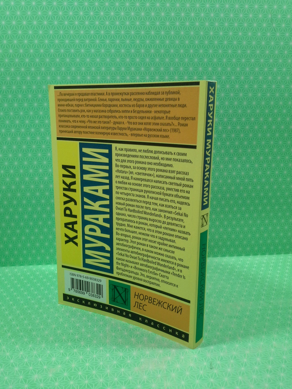 Норвежский Лес, Харуки Мураками (ID#1760362311), Цена: 179.99.