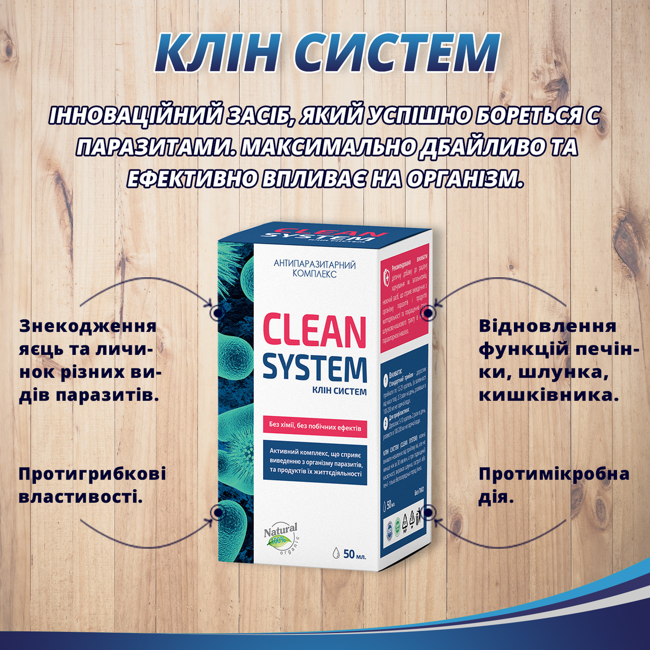 Антипаразитарний комплекс, засіб від глистів, паразитів КЛІН СИСТЕМ 50 мл
