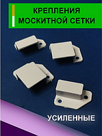 Кріплення для москітних сіток "Карман", 10 комплектів