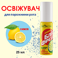 Освежитель полости рта Блиц-фреш лимон 25 мл