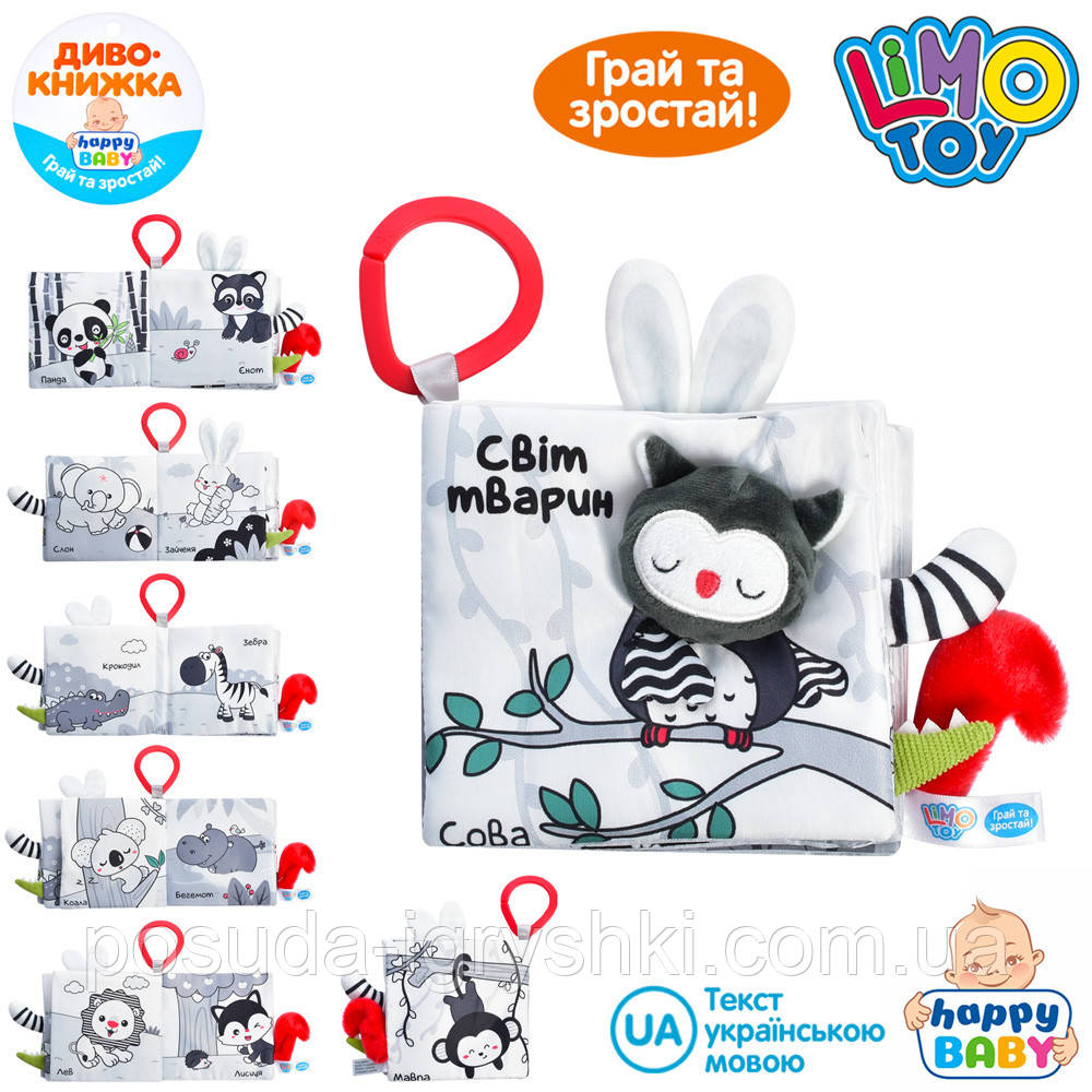 Книга HB 0030 AB тварини, підвіска, шурхіт, пищалка, фото 1