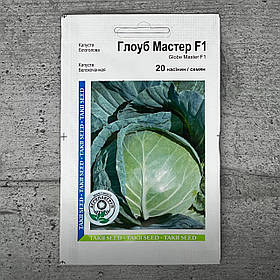 Капуста білокачанна Глоуб Мастер F1 20 шт насіння пакетоване Агропак