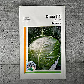 Капуста білокачанна Єтма F1 20 шт насіння пакетоване Агропак
