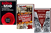 Комплект За лаштунками «Волині-43». Війна і міф. Україна. Історія з грифом «Секретно». Автор - В. В`ятрович