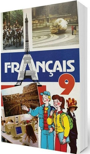 Французька мова 9 клас