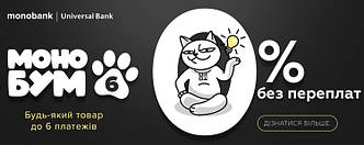 Покупка частинами від Mono Bank