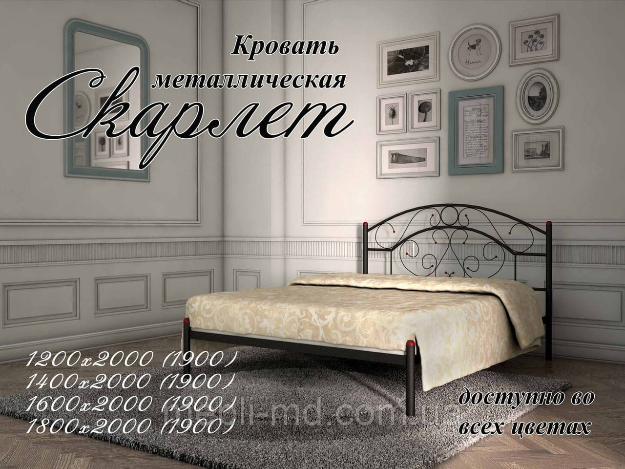 Ліжко металеве Скарлет