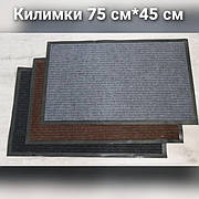 Кілімки 75 см*40 см