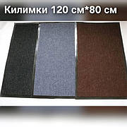 Кілімки 120 см*80 см