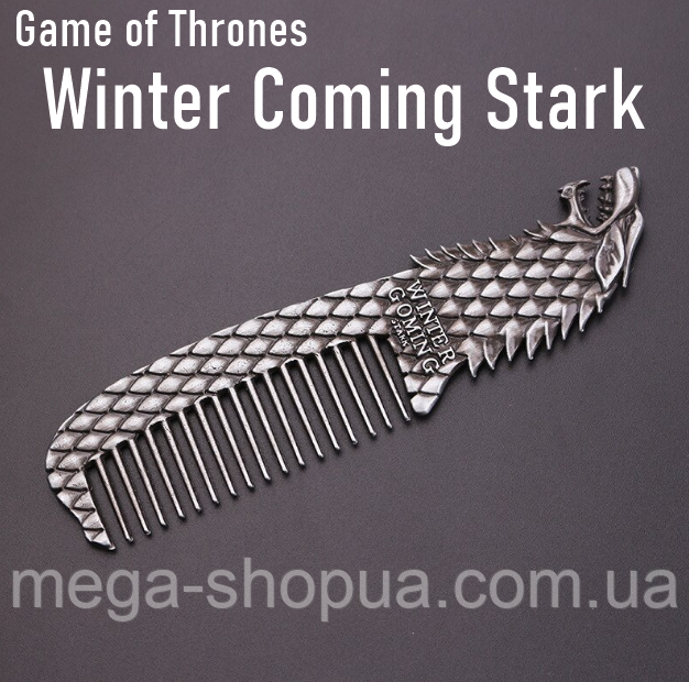 Кишеньковий металевий гребінець чоловічий для бороди "Гра престолів / Старк" - Гребінець для вусів та волосся