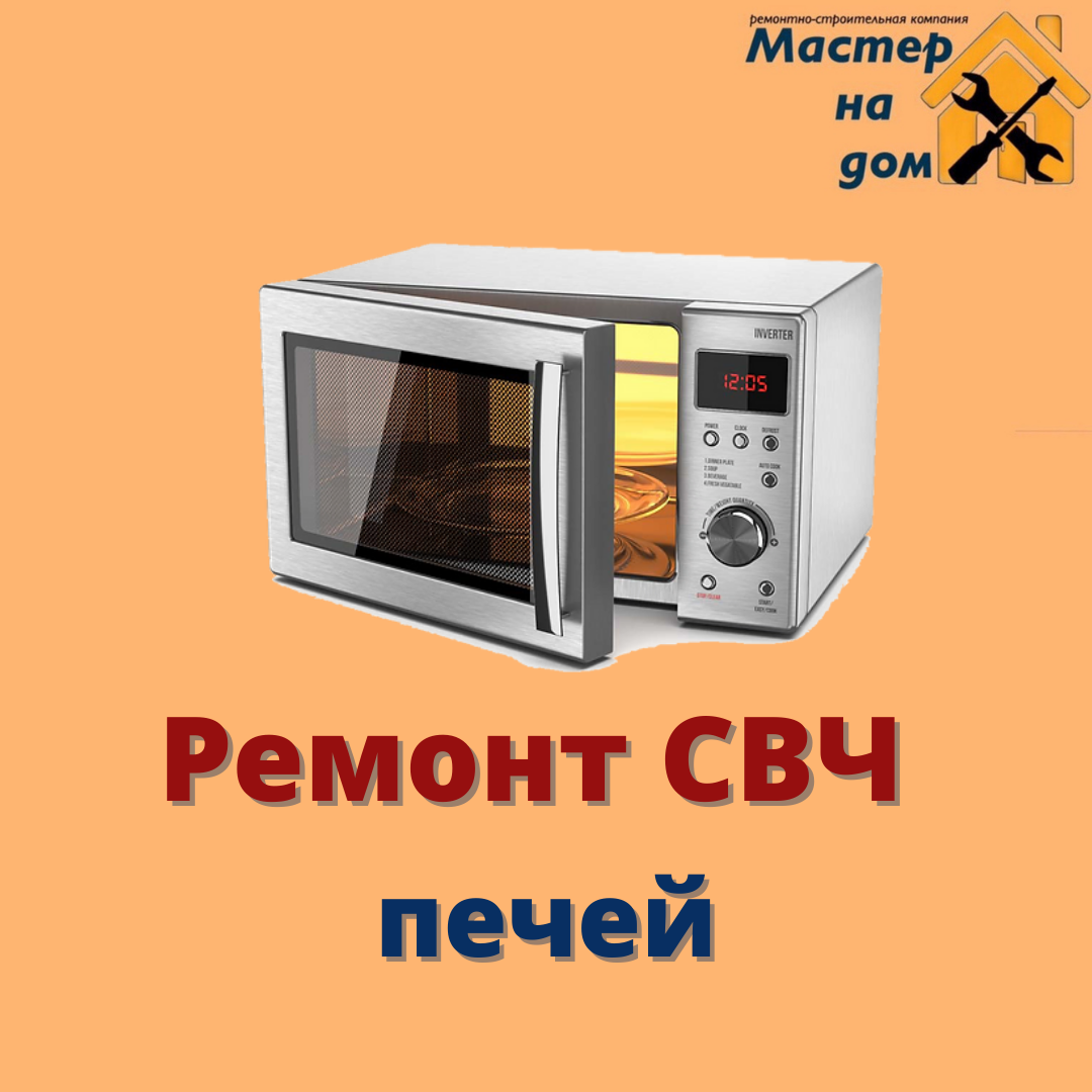 Ремонт мікрохвильових печей ZANUSSY на дому в Миколаєві