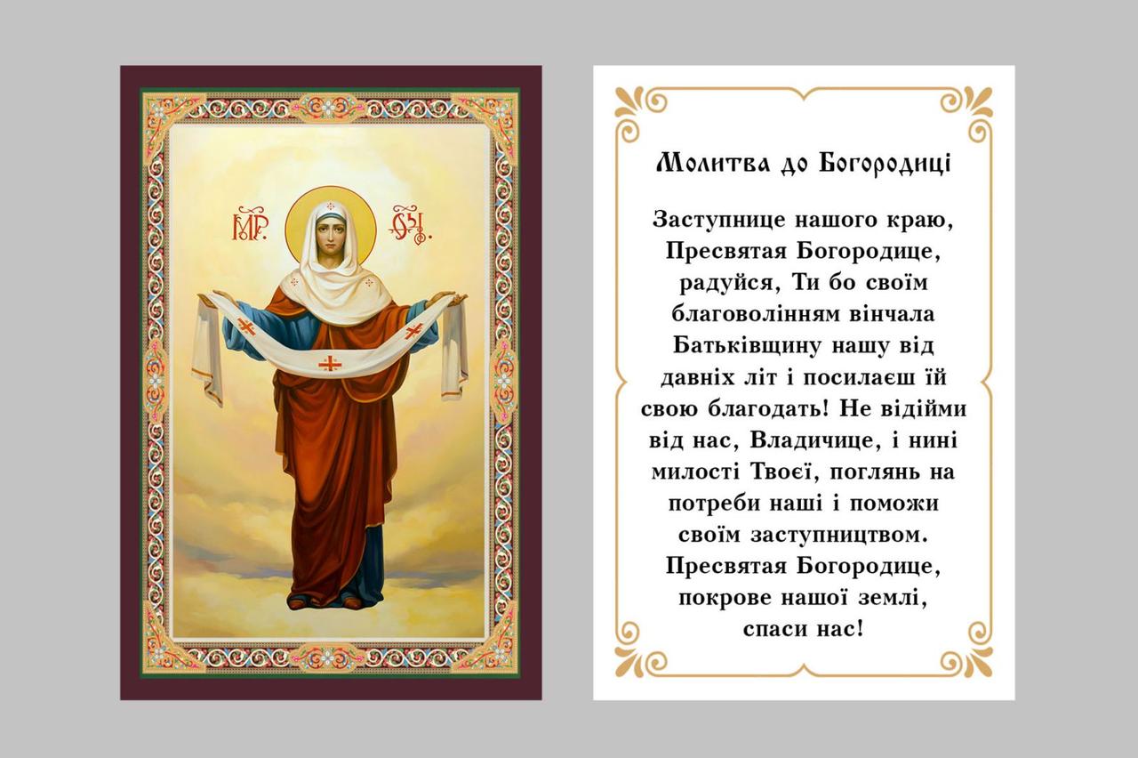 Ікони з молитвою Святі Образи за каталогом 8х6см (українська мова)