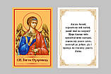 Ікони з молитвою Святі Образи за каталогом 8х6см (українська мова), фото 3