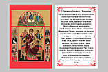 Ікони з молитвою Святі Образи за каталогом 8х6см (українська мова), фото 6