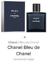 Туалетная вода Chanel Bleu de Chanel EDT 150мл шанель блю де шанель Оригинал