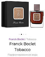 Парфюмированная вода Franck Boclet Tobacco EDP 100мл Франк Букле Бокле Тобакко Оригинал