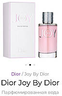 Парфюмированная вода Dior Joy By Dior EDP 90мл Диор Джой бай Диор Оригинал