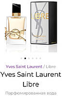 Парфюмированная вода Yves Saint Laurent Libre YSL EDP 50мл Ив-Сен Лоран Либре Оригинал