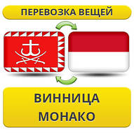 Перевезення особистої Вії з Вінниці в Монако