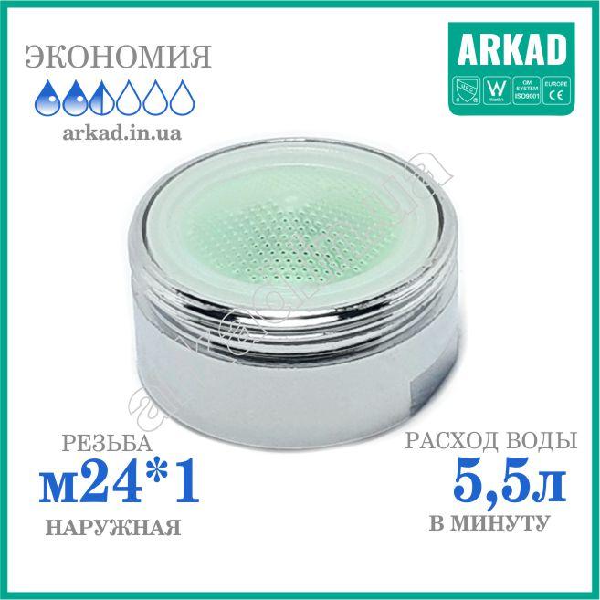 Аератор для змішувача Neoperl (A6N2) - 6 Л/хв