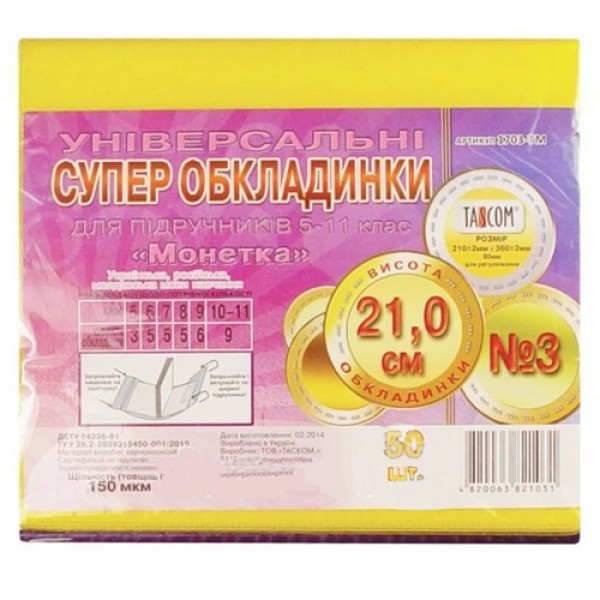 Обкладинки універсальні ПВХ Монетка h210 см поштучно 150 мкм.  1703-ТМ