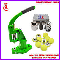 Прес і матриця для гудзиків під обтяжку №22