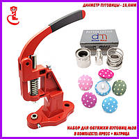 Прес для гудзиків під обтяжку №28 (16.6мм)