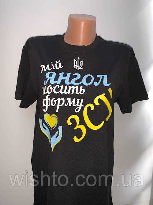 Футболка жіноча з принтом "Мій янгол носить форму ЗСУ"