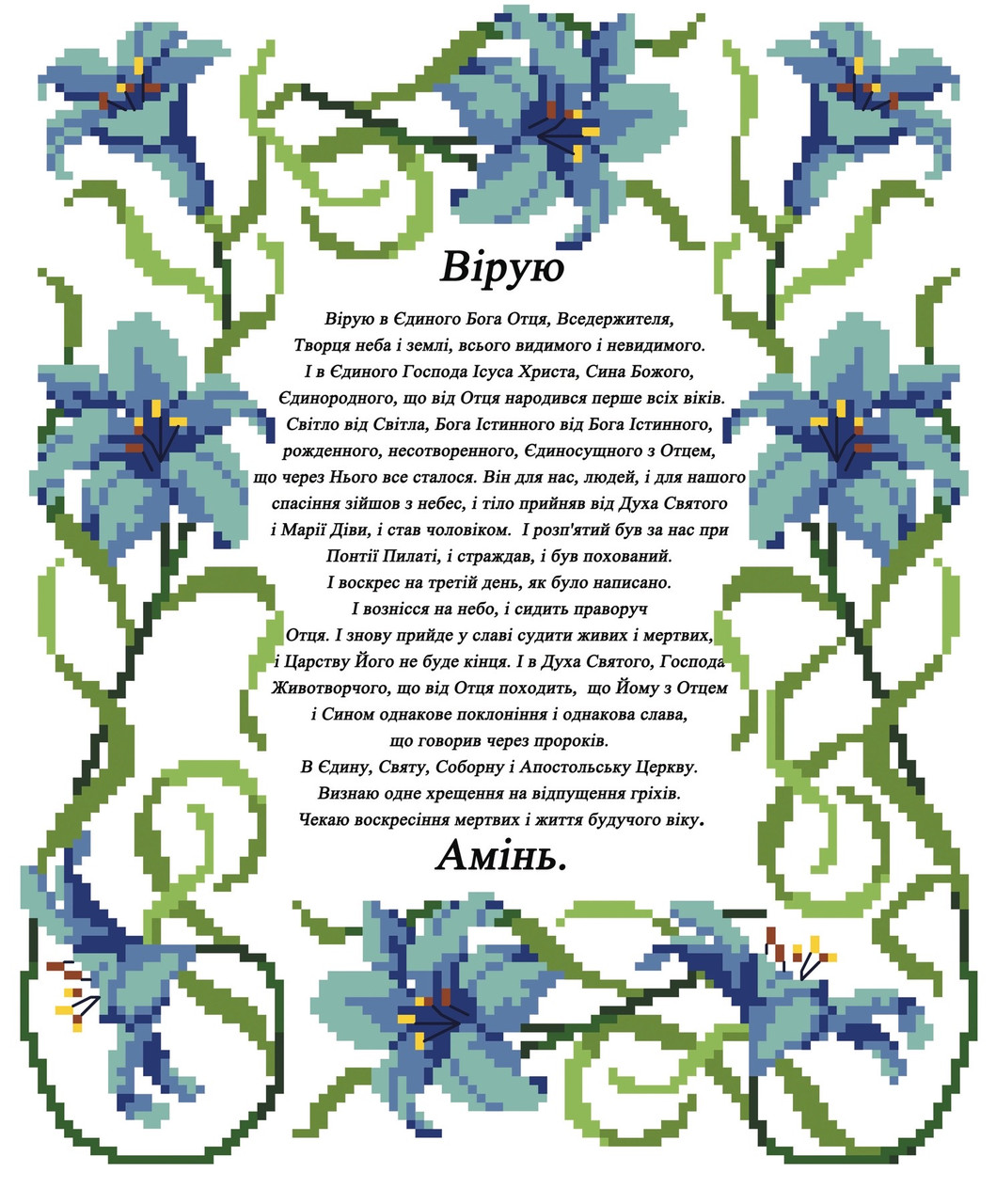 Схема Вышивки Бисером Символ Веры А4. Габардин — Купить На BIGL.UA.