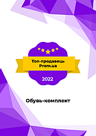 Ми топ продавець prom.ua 2022р.