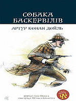 Собака Баскервілів Артур Конан Дойл