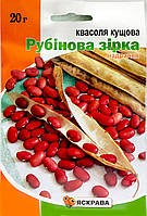 Насіння Квасоля зернова Рубінова зірка, Яскрава 20 г.