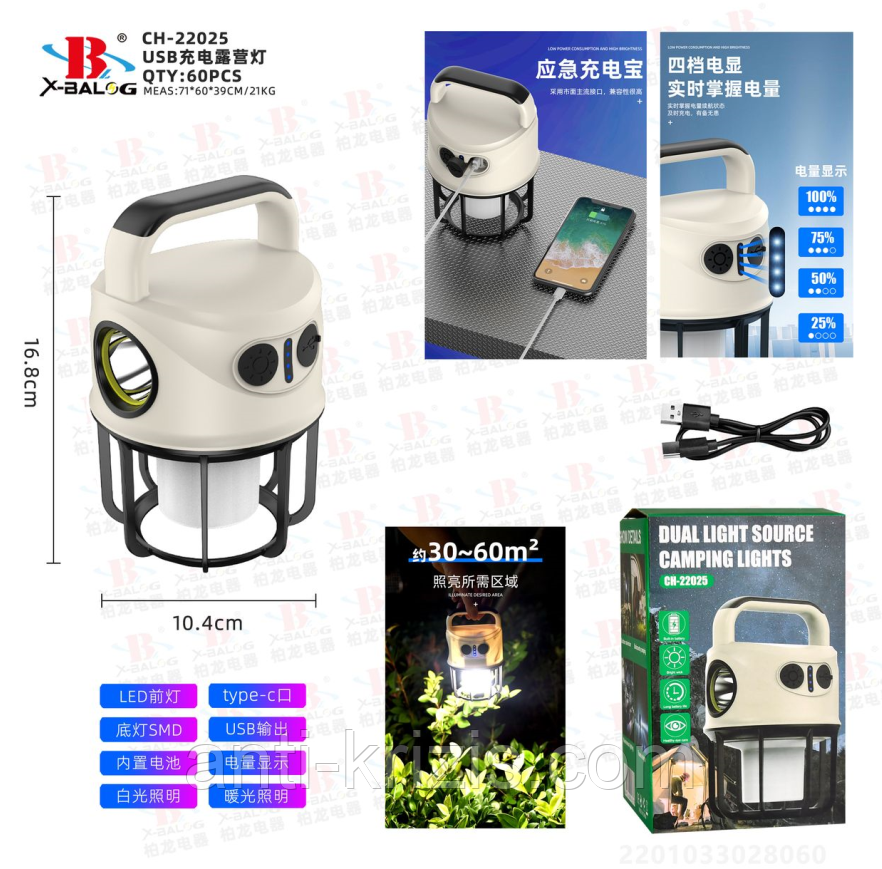 Ліхтар — лампа переносний акумуляторний CH-22025 з функцією павербанка, ХІТ 2025!, фото 1