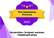 РелаксМол - ТОП ПРОДАВЕЦЬ Prom.ua 2022