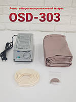 Ячеистый противопролежневый матрас с компрессором OSD-QDC-303
