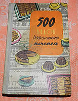 500 видов домашнего печенья