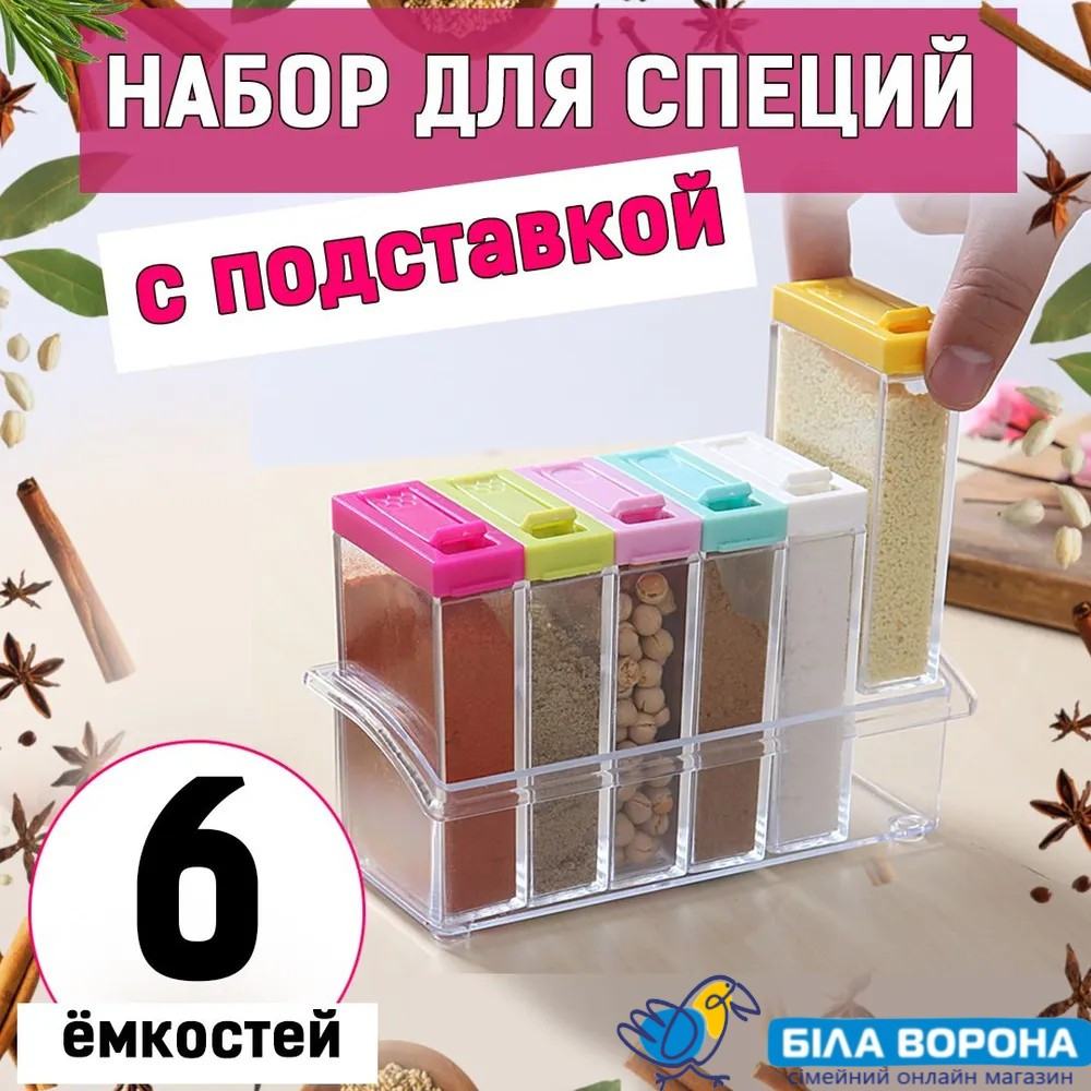 Набор Емкостей для Хранения SeasonSet Специй, Приправ 6 Баночек ...